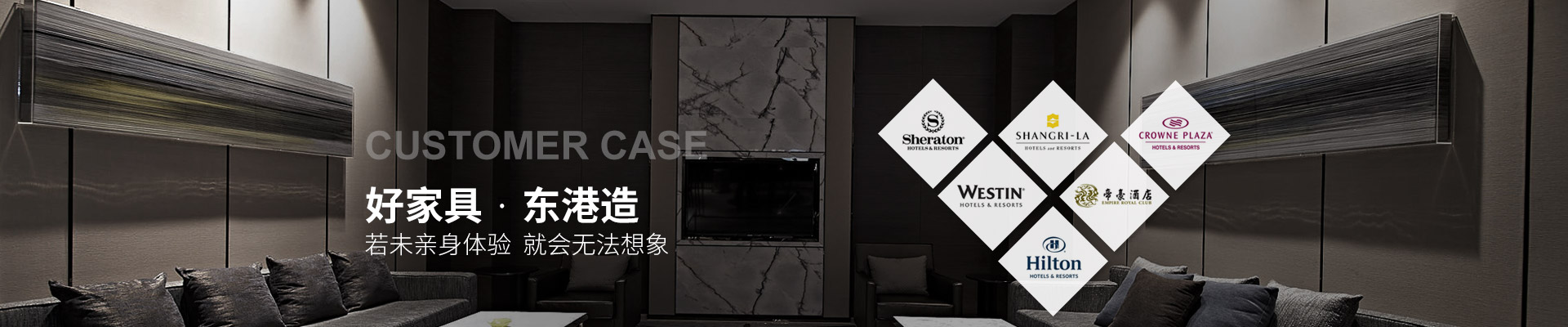 東港家具-好家具，東港造 ——若未親身體驗(yàn)，